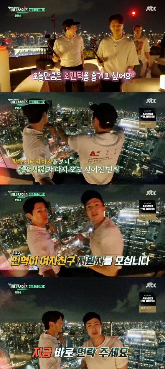 Kang Minhyuk (CNBLUE) declared a bomb at the rooftop bar. "I'm going to make a girlfriend here today."