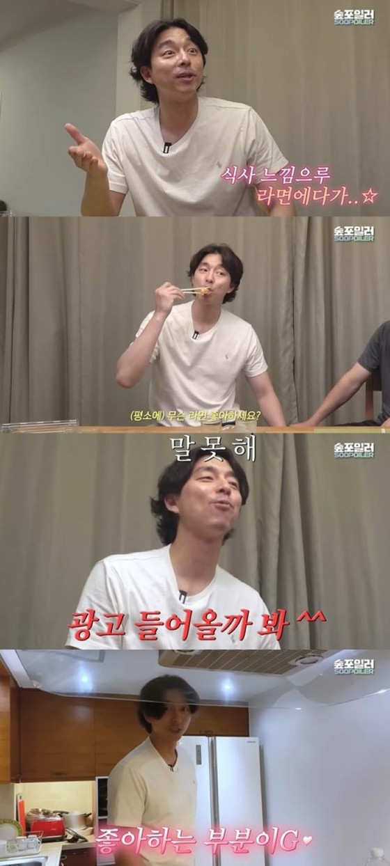 Actor GongYoo, what is your favorite ramen? "I can't answer...because I'm getting an offer for a commercial"
