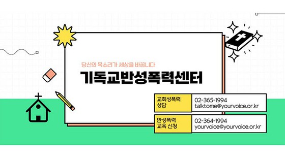 In 2022, 71% of perpetrators of sexual violence in churches done by leadership positions = Korea