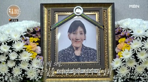 "Former women's basketball representative of Korea" Late Kim Young-hee "Fell and broke neck" ... mourning continue from related parties
