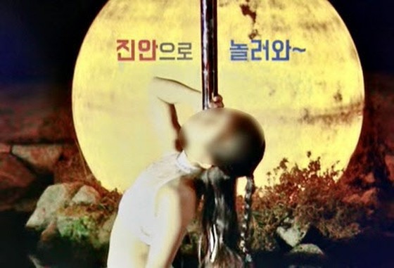 Teenage girl pole dancing on moonlit night? … Publicity video of local gov under controversial = Korea