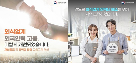 Employment regulations for foreigners to improve in South Korea's restaurant industry