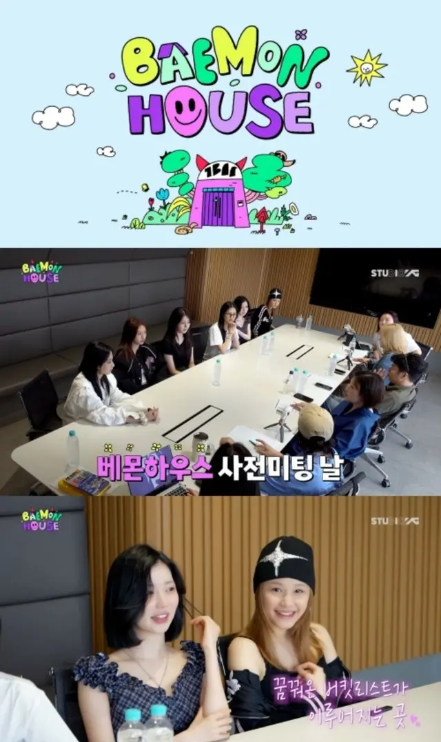 「BABYMONSTER」、デビュー後初の日常リアリティ「BAEMON HOUSE」EP.0を公開…9月5日初放送