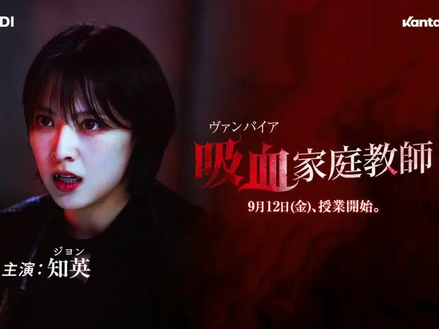 KARA's Ji Young (JIYEON) transforms into a vampire! Kanta's latest original work, "Vampire Tutor," will be available on Stream starting Friday, September 12th! The teaser video and three visuals have also been unveiled for the first time!