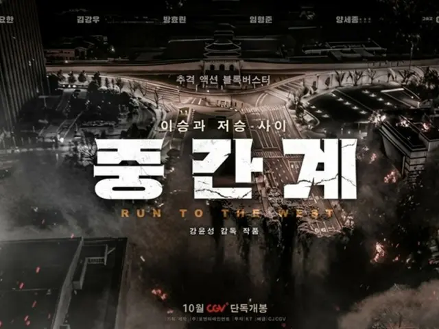 The film "The Middle Ground" is set for release in October... Director Kang Yoon's AI-driven feature film