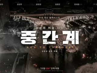 The film "The Middle Ground" is set for release in October... Director Kang Yoon's AI-driven feature film