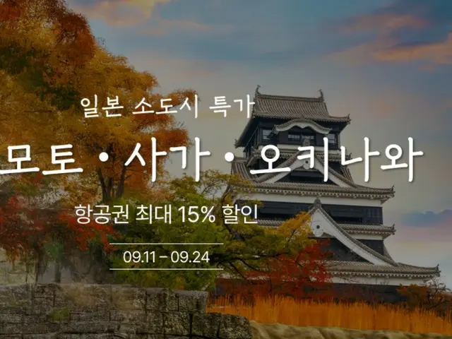 韓国ティーウェイ航空が「熊本・佐賀・沖縄」路線を最大15％割引