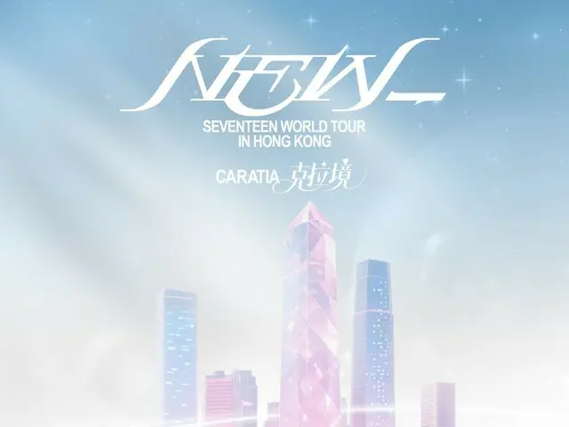 香港の街が「SEVENTEEN」で染まる…大規模なファンイベント開催