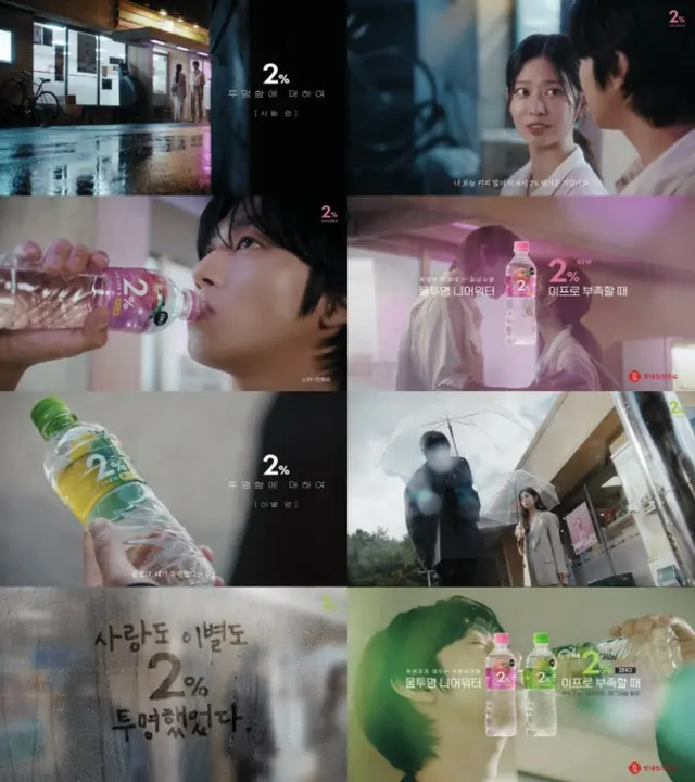 アン・ヒョソプ＆キム・ミンジュ、ロッテ七星飲の「2％不足する時」のモデルに抜てき