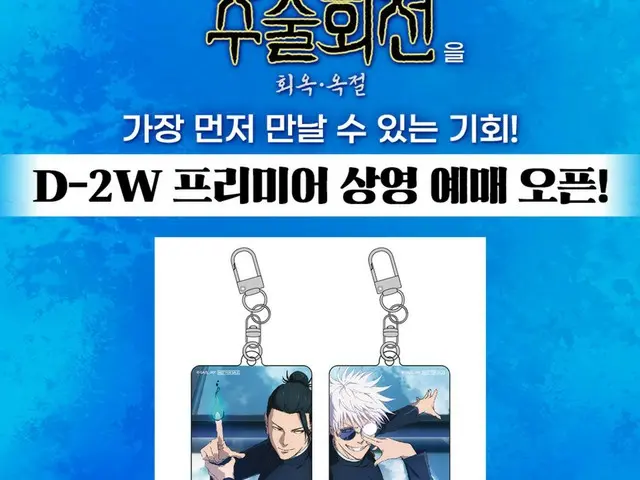 【公式】「呪術廻戦：懐玉・玉折」総集編、10月4~5日プレミア上映会確定…グッズ贈呈まで