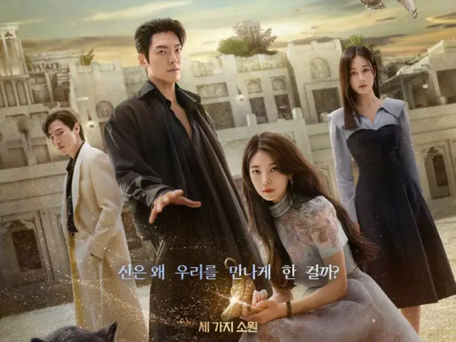 ”キム・ウビンxスジ主演”Netflixドラマ「魔法のランプにお願い」、公開直後に韓国のNetflixで1位