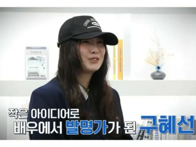 “平たいヘアカーラー”特許を取ったク・ヘソン…「人に対する興味のおかげ」