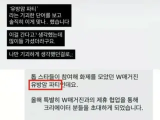 "You'll get to see celebrities up close"... The invitation says it's a real "breast cancer party" (Korea)