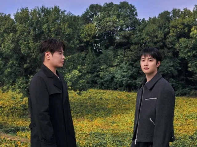 ナ・ユングォン&「EXO」D.O.、感性デュエット...「僕だったら」リメイク音源本日(9日)発売