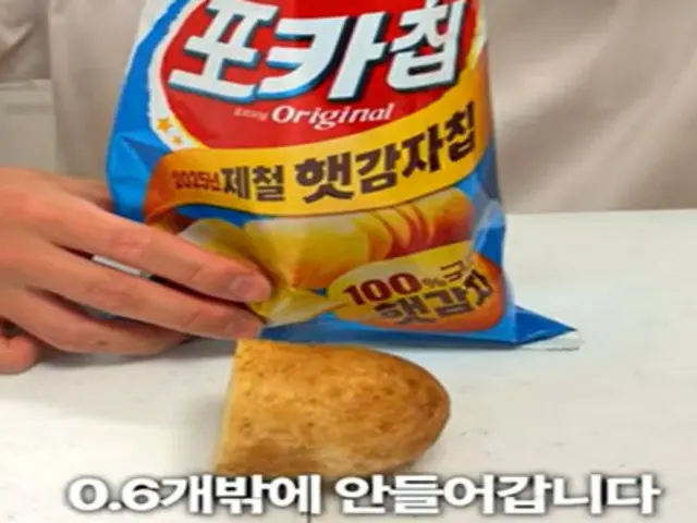 Orion refutes South Korea's "0.6 potatoes per bag of Poka Chips" experiment, saying it's "not true"
