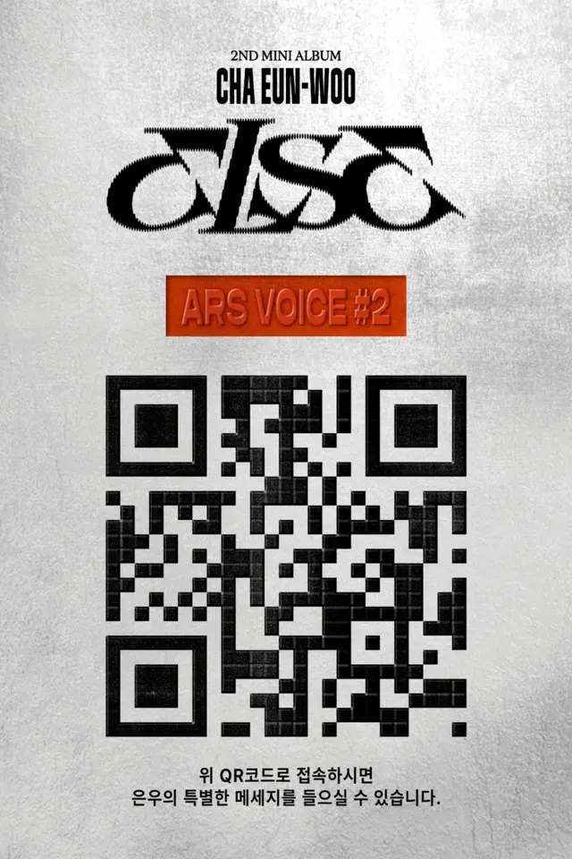 「ASTRO」チャウヌ、今度はQRコード…2ndソロアルバム「ELSE」音声入りハイライトメドレー公開