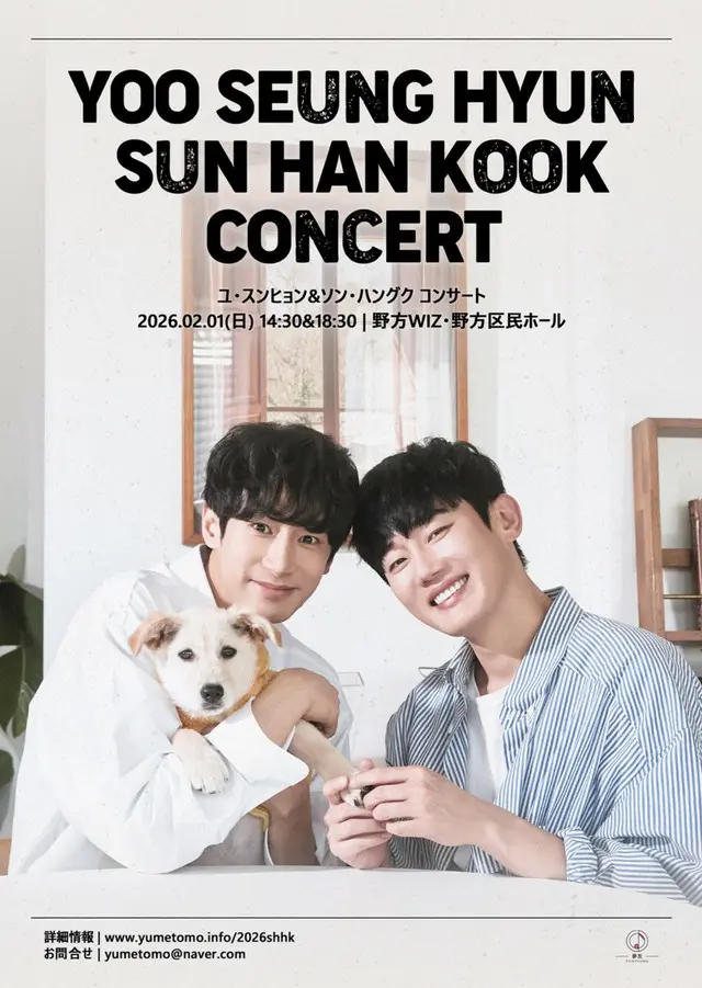韓国ミュージカル俳優ユ・スンヒョンとソン・ハングク、来年2月に日本でコンサート開催