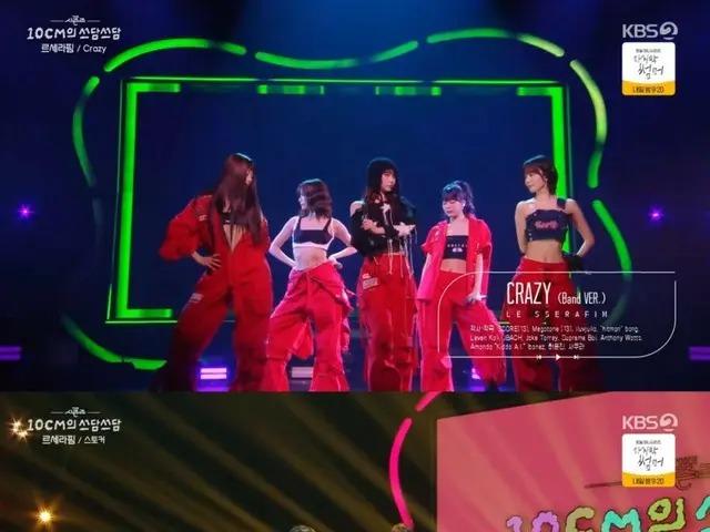 From performances of "LE SSERAFIM" and "CRAZY" to a cover of "Stalker"... a wide spectrum (10CM's Sudam Sudam)