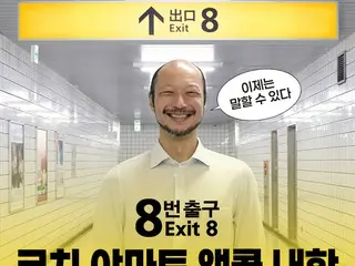 [Official] Yamato Kawachi, the walking man from the film "Exit 8," returns to Korea for an encore in response to enthusiastic support