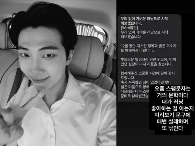 BTS's RM also fell for the spam email? "It's mostly literature these days"