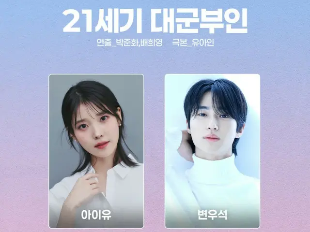 From IU and Byeon Woo Seok to Han Hyo Ju and Kong Myung... MBC's impressive 2026 TV series lineup revealed... High expectations for the works of the "Kingdom of TV Series"