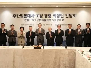 The Korea Employers Federation invites the Japanese ambassador to Korea to hold a "roundtable discussion" (Korea)