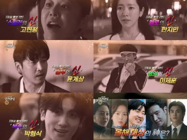 Ko Hyun Jung, Han Jimin, Yoon Kye Sang, Lee Je Hoon, and Park Hyung Sik are nominated for the Grand Prize at the 2025 SBS Drama Awards