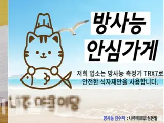 ``Clinging at straws'': Increase in purchasers of radioactivity measuring devices after discharging treated water = South Korea