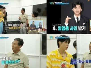 Yunho (U-KNOW TVXQ), choreographer Casper's father asked for Lim Young Woong's autograph... "I've never met him"
