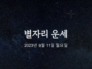 Korean horoscope ~ Monday, September 11, 2023