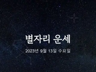 Korean horoscope ~ Wednesday, September 13, 2023