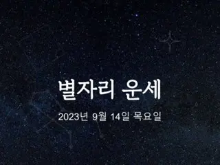 Korean horoscope ~ Thursday, September 14, 2023