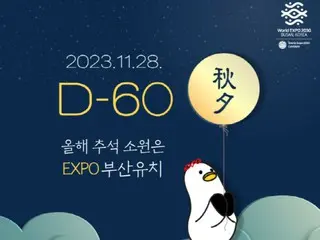 60 days left until the final announcement of Busan Expo, the upcoming schedule is