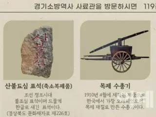 From wood water guns to pig bladder fire extinguishers, Gyeonggi Fire Department History Museum opens in South Korea