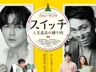 Kwon Sang Woo's latest work "Switch: Life's Best Gift", Japanese version teaser edition and poster visual released!