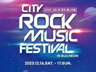 “2023CITY ROCK FESTIVAL” to be held in December, famous artists join...Sequentially released from the 25th