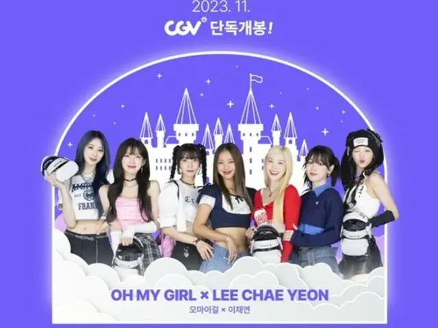 CGVが11月3日から5日まで「OH MY GIRL」とイ・チェヨンのVRコンサート「Girl’s In Wonderland」を上映する予定。