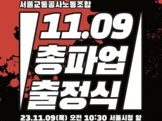 Seoul subway union's final negotiations today... If they fail, there will be an all-out strike tomorrow