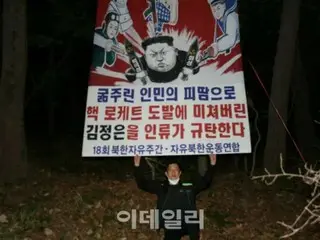 North Korea opposes ban on anti-North Korean leaflets as ``unconstitutional'' = Can the safety of South Koreans in border areas be guaranteed?