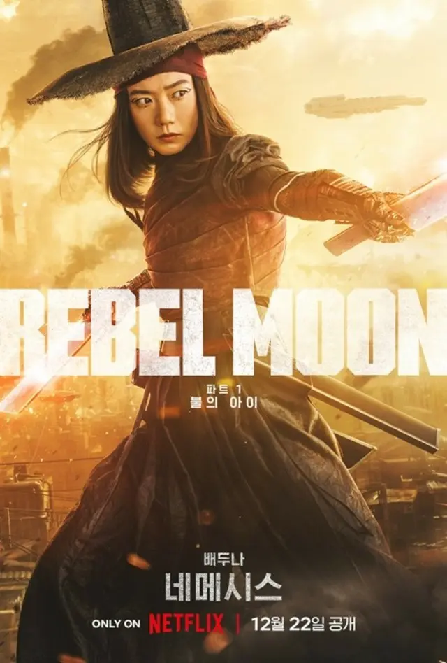 「Rebel Moon：Part1 炎の子」