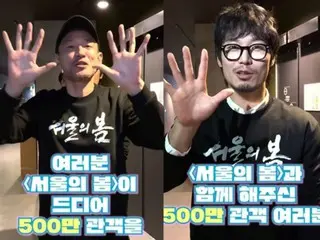 “Spring in the theater district!” The movie “Spring in Seoul” exceeds 5 million viewers... Hwang Jung Min, Jung Woo Sung, Kim Eui Sung and others express their gratitude