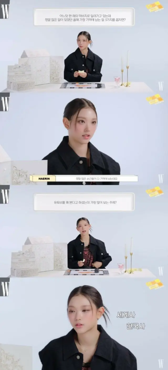 「NewJeans」ヘリン、ファンからの質問に答える「歴史関連の動画をよく見る」（W KOREA）