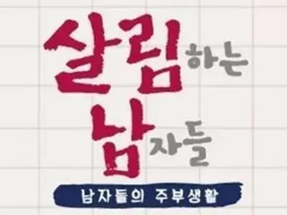 ``Men Who Do Housework 2'', following phimosis surgery, this time the shower scene of the child performer was criticized on air