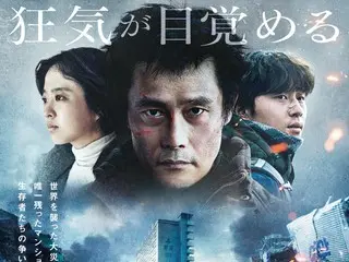 Panic thriller “Concrete Utopia” starring Lee Byung Hun, Park Seo Jun and Park Bo Young, recruitment announcement video for Hwanggun Apartment has been released!