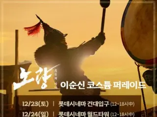 The movie "Noryang"... Will General Yi Sun-shin be in the movie theater this weekend? cosplay event teaser