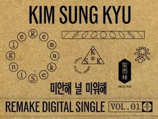 "INFINITE" Kim Sung-kyu covers "Jaurim"'s masterpiece "Sorry, I Hate You"...Sound version released today (20th)