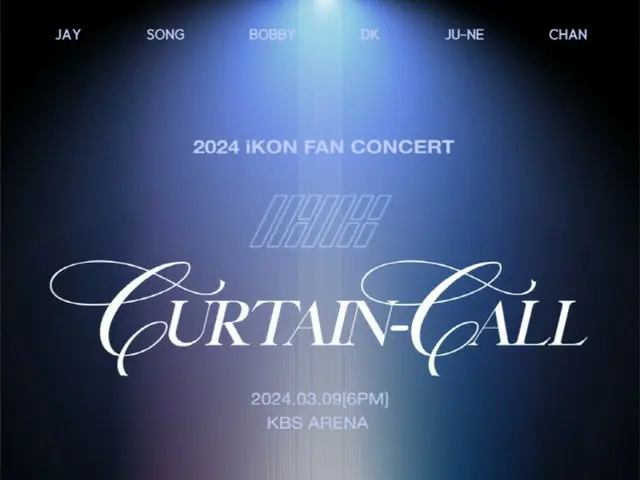 「iKON」、ファンコンサート 「CURTAIN-CALL」開催