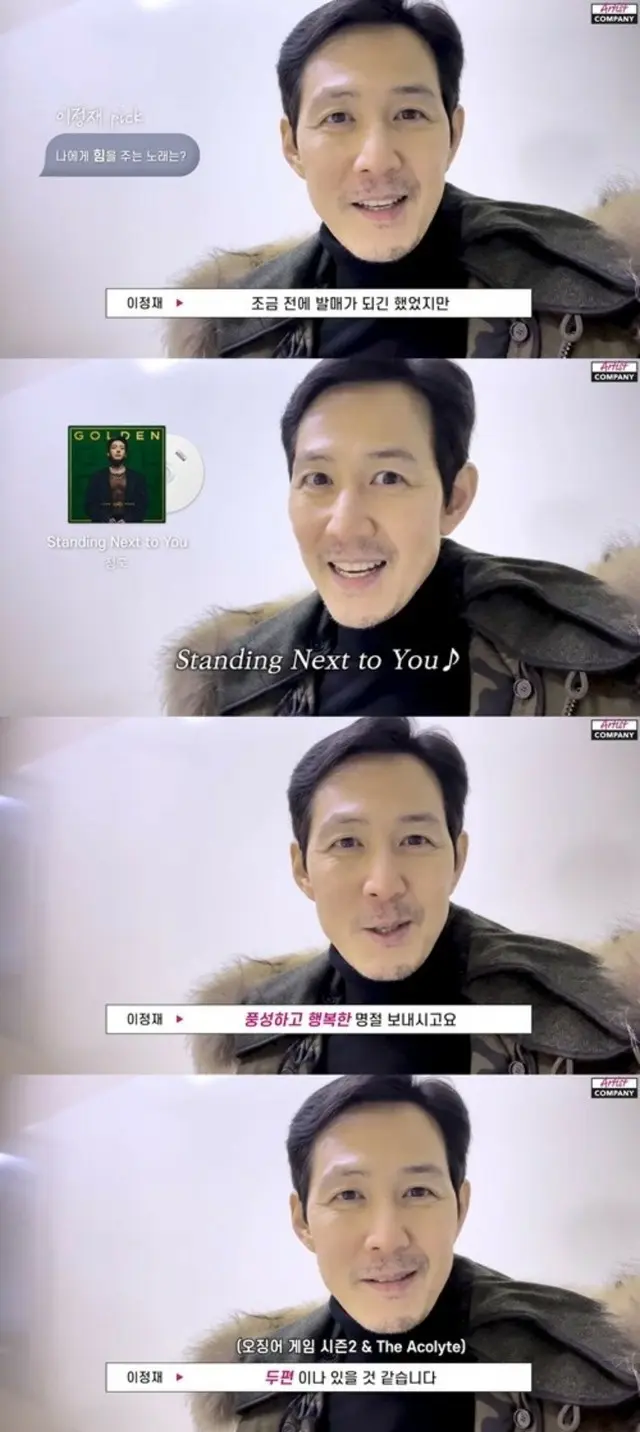 俳優イ・ジョンジェ、新年のあいさつは「BTS」JUNG KOOKへのファン心告白から？…力を与えてくれる歌「Standing Next to You」