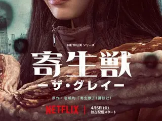 Teaserteaser & teaser visuals released for the Netflix series “Parasyte -The Gray-” based on the classic Japanese manga and set in South Korea