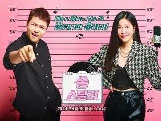Variety show ``Song Stealer'' to be officially scheduled for May... ``Prepare an upgraded legend stage''